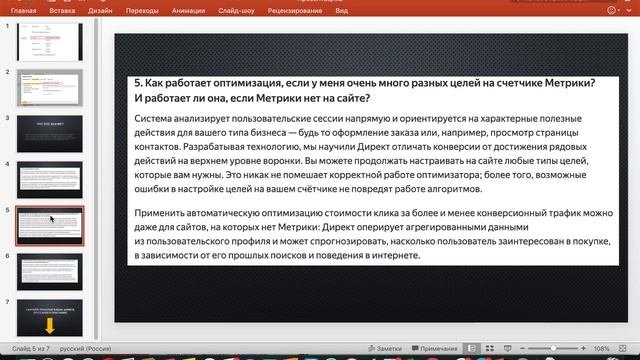 Ручное управление ставками с оптимизацией. Стратегия директа.