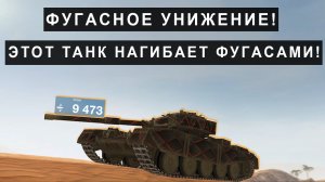 Жесть! Гений Прокачал Фугасный Монстр и Показал Всю его Мощь! FV4202 Tank Blitz