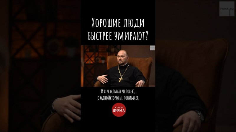 Хорошие люди быстрее умирают? | Александр Гаврилов #психология #чтобудемделать