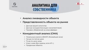 Управление продажей вторичного объекта на элитном рынке. Open Sales | VDT