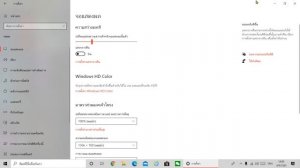 วิรีปรับแสงจอคอมพิวเตอร์ Windows10