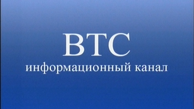 Втс канал. Телегазета ВТС 25 09 2011. ВОЛГАТРАНССТРОЙ логотип. ООО ВТС. ООО ВТС Казань.