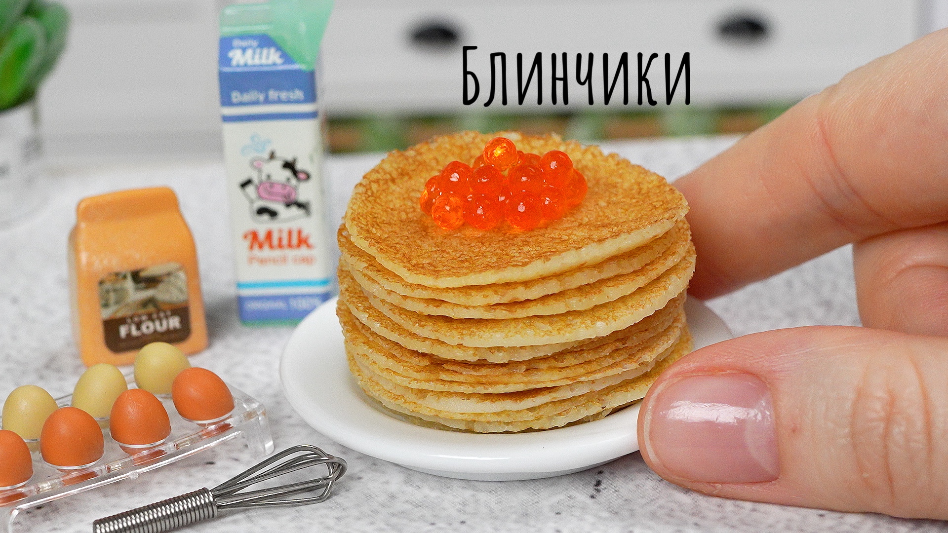 РњРёРЅРё Р±Р»РёРЅС‡РёРєРё