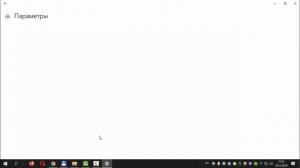 Не открывается приложение «Параметры» в Windows 10, как исправить