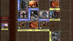 Игра ковеном