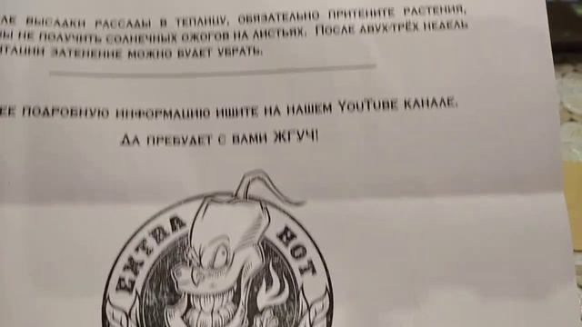 участие в тестировании семян от Жгучего Жгуча