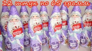 Шоколадные фигурки Шоки-Токи "Дед мороз"