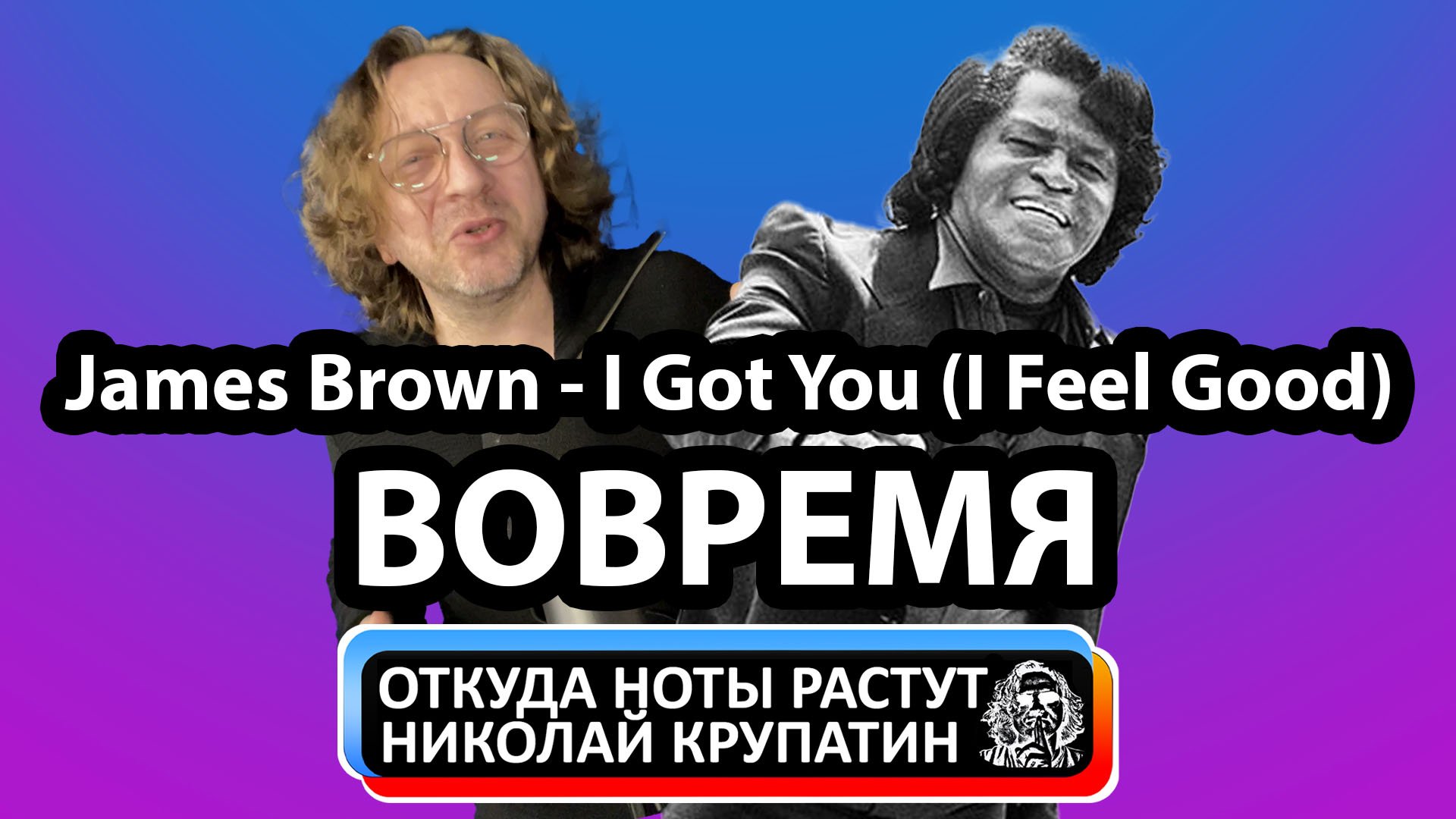 James brown i feel good