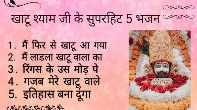 TOP 5 SHYAM JI BHAJAN BY KANHIYA MITTAL #SHYAM #shyambhajan #kanhiyamittal #trending #bhajan