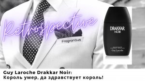 Guy Laroche Drakkar Noir. Король умер, да здравствует король!