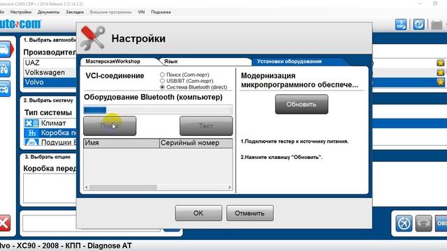 Диагнностика Вольво хс90, заклинил соленоид SLU