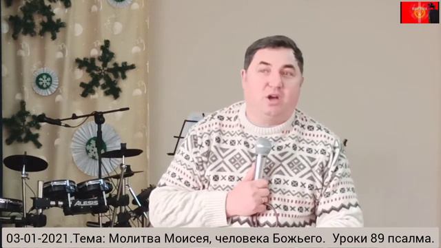 Молитва Моисея, человека Божьего. (Уроки 89 псалма) | Ахматгалиев  Ильяс. 03.01.2021г.