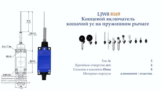 YBLX-ME8169 Концевой включатель, пружинный рычаг, "кошачий ус" NO+NC