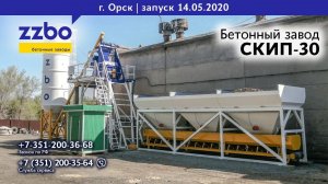 СКИП-30 в Орске!