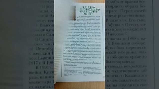 Свя­тыни Ки­ево-Пе­чер­ской Лав­ры смотреть онлайн