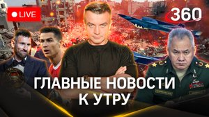 ПВО РФ уничтожит F-16 — Шойгу. Израиль снова ударил по Джабалии. Роналду высмеял Месси | Шестаков