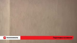 Мастер класс по самоклеящейся рулонной гидроизоляции фундамента ТЕХНОНИКОЛЬ