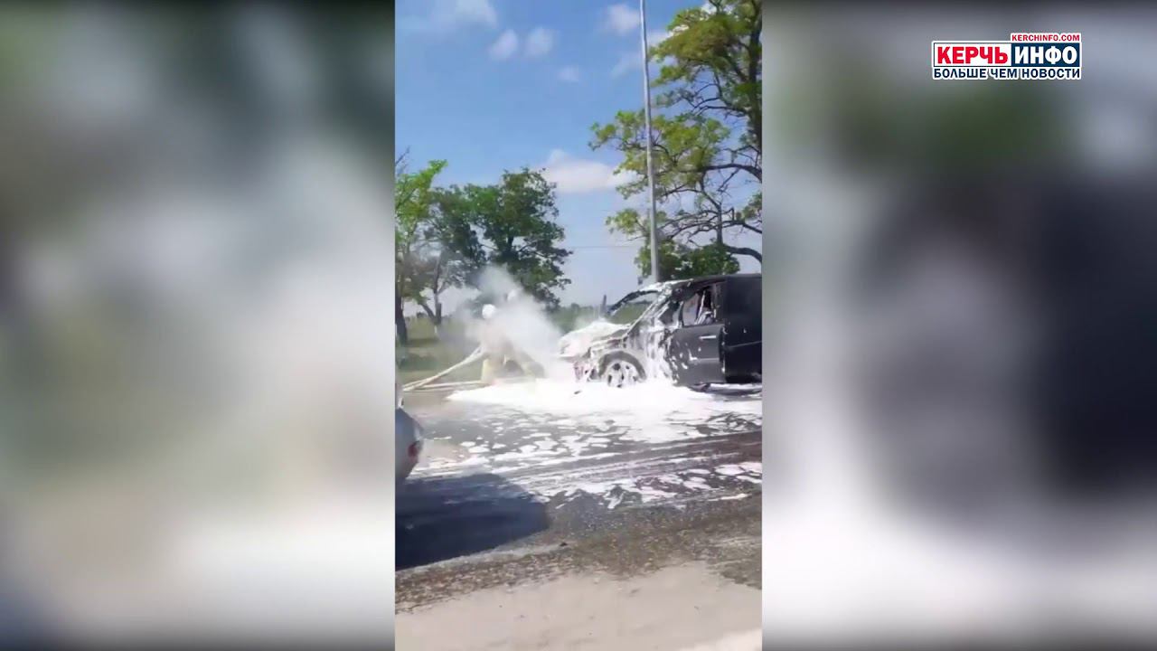 На трассе Симферополь-Керчь загорелся автомобиль смотреть онлайн