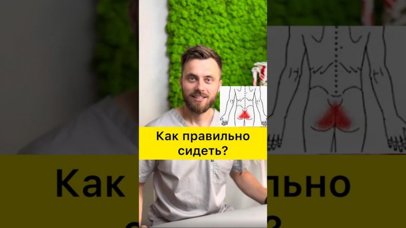 ✅ Как правильно сидеть, чтобы не болел копчик?⭕️Вам удобно сидеть на стуле?