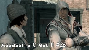 Предатели. Assassin’s Creed II #26.