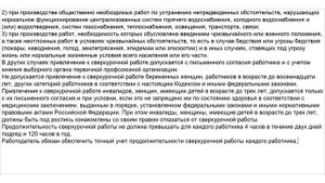 Статья 99 ТК РФ. Сверхурочная работа