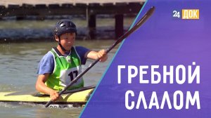 Гребной слалом. Успехи сборной края. ДЕТАЛИ СПОРТ