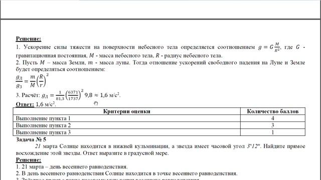 Муниципальный этап 2021-2022 уч.г. Астрономия. 9 класс. Разбор заданий