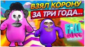 Взял корону в Fall Guys Глад Валакас