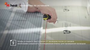 Монтаж инфракрасного пленочного теплого пола Hi heat