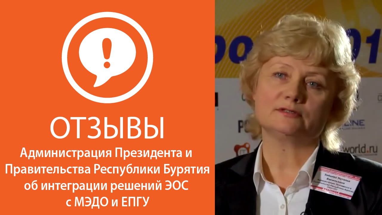 ОД-2011. Об электронном правительстве в Бурятии