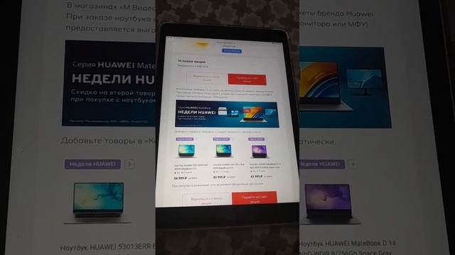 Недели Huawei В М.Видео