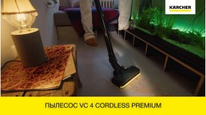 Новый беспроводной пылесос VC 4 Cordless Premium myHome