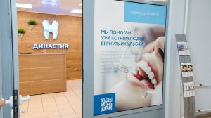Стоматологическая клиника "Династия Н"