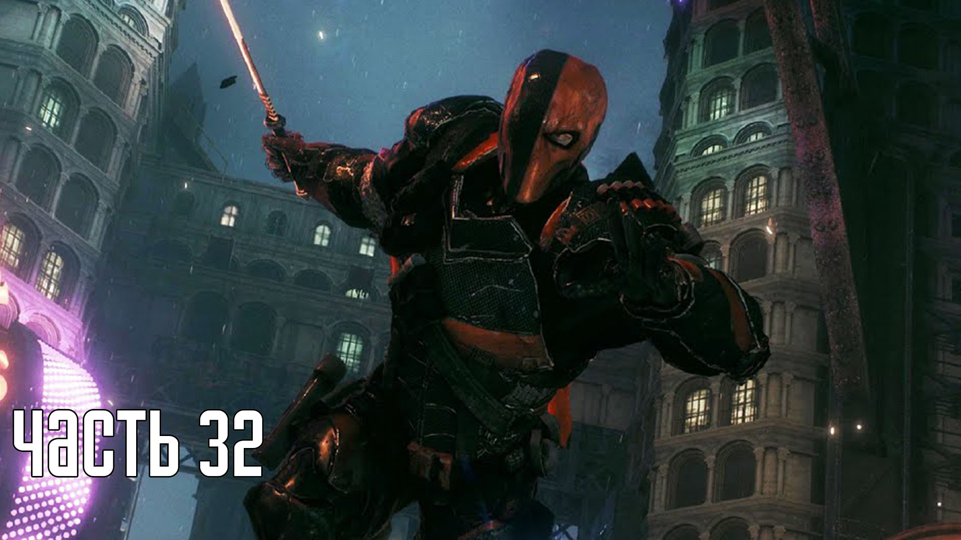 Прохождение Batman: Arkham Knight — Часть 32: Атака на полицейский участок