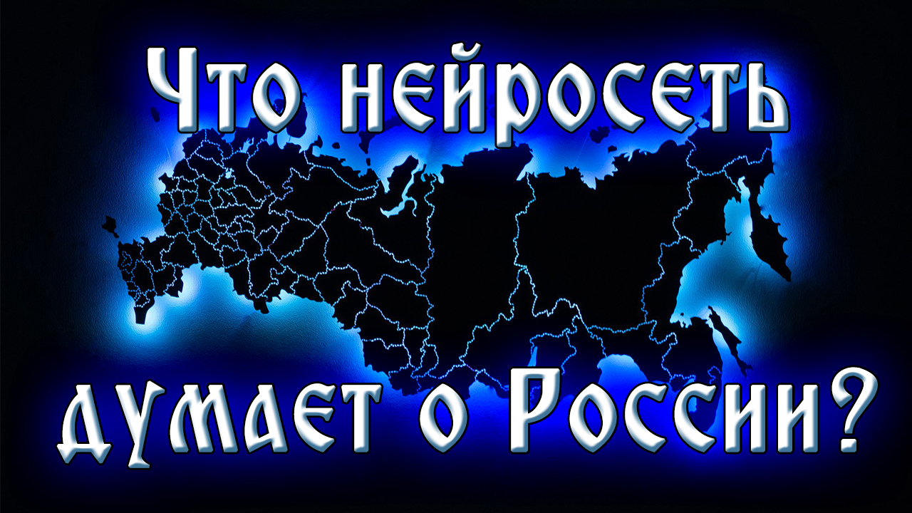 Открой российские