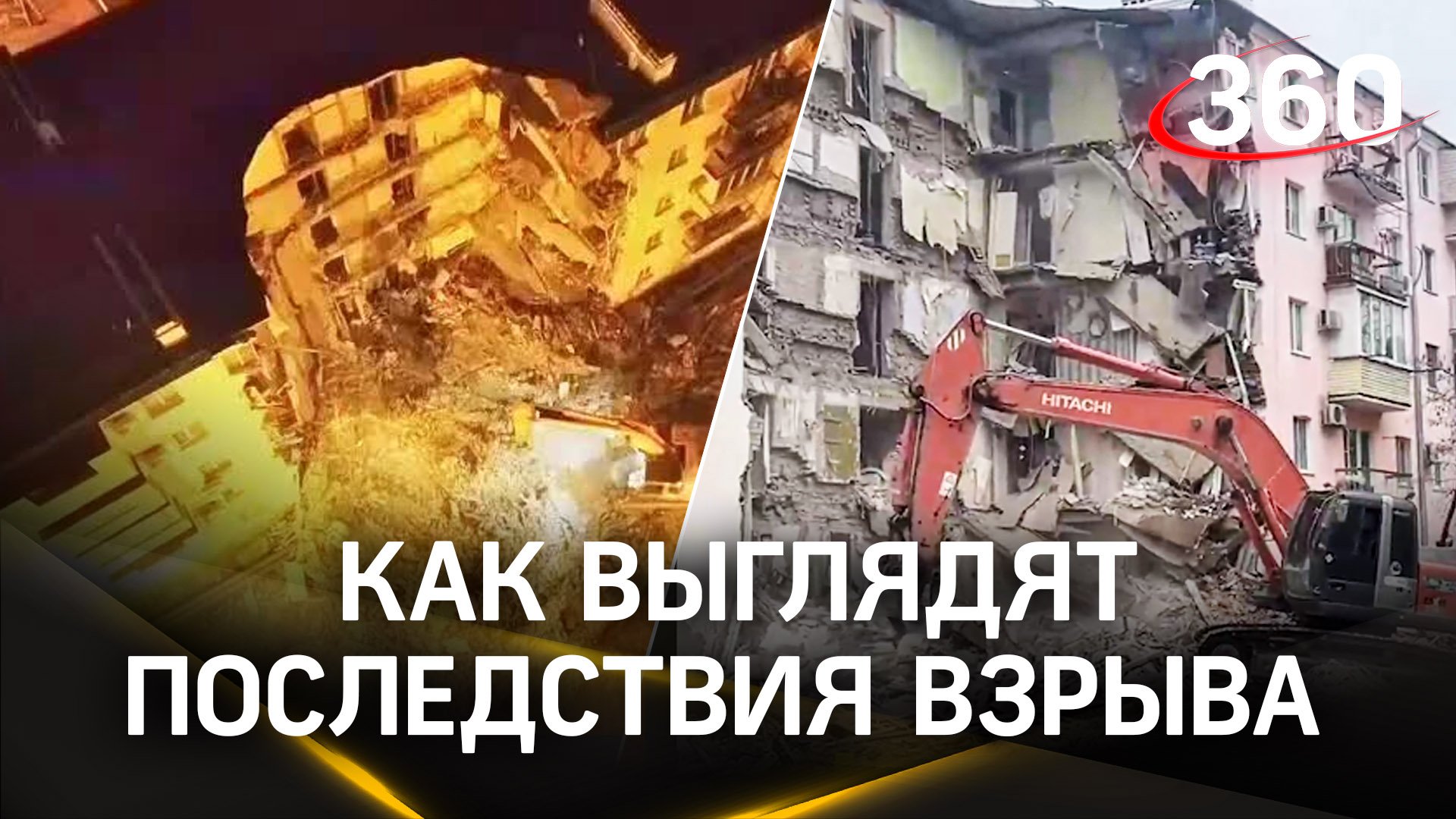 Обрушение в многоэтажке Астрахани – как выглядят последствия