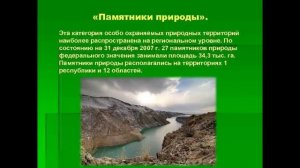 Объединение "Юные друзья экологии" Тема: "Национальные парки и памятники природы"