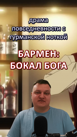 Бармен: Бокал бога / Bartender: Kami no Glass (Ванга-обзор весенних новинок аниме 2024)