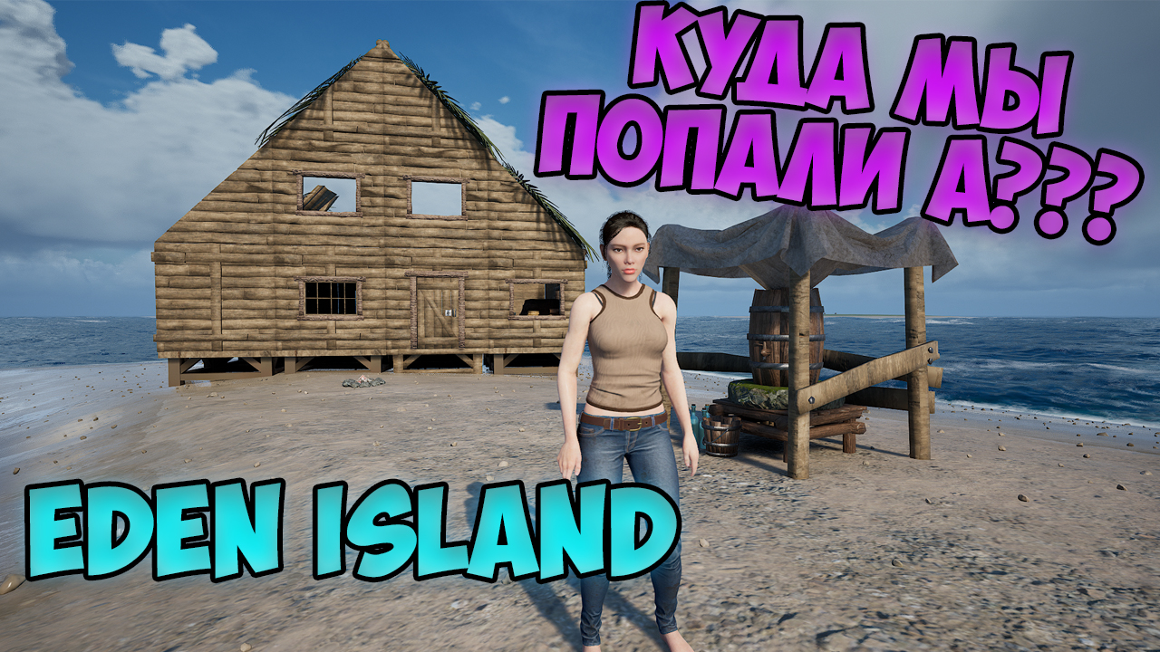 Eden Island игра