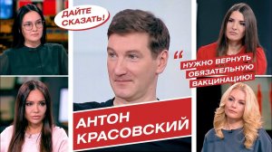 Антон Красовский — об обязательной вакцинации, интервью Собчак и блокировке YouTube