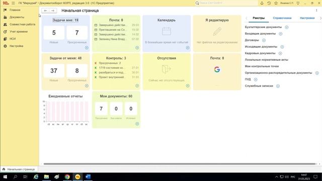 347 - "Избранное" в 1С:Документооборот 3.0 - Как упростить работу при использовании программы