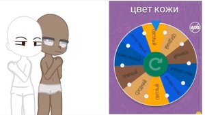?/колесо фортуны делает скин/ гача? #выбор #гача #анимация #подпишись #рек #мем