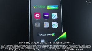 Скидки на заказы в Самокате с подпиской СберПрайм+