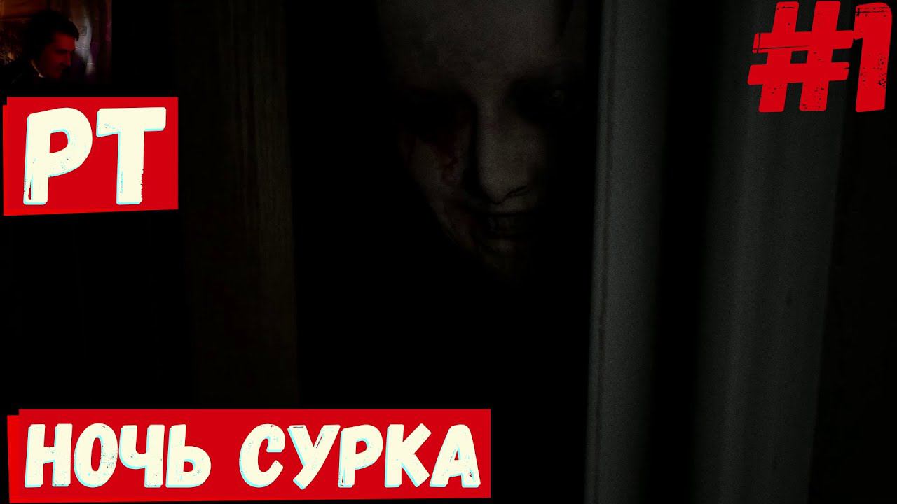 P.T - (Ночь сурка) Продолжение следует....