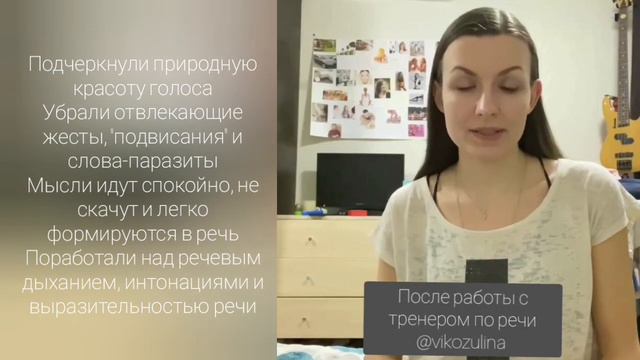 Как чётко изгалать свои мысли и перестать отмалчиваться: кейс моей ученицы | Блог тренера по речи 🔥