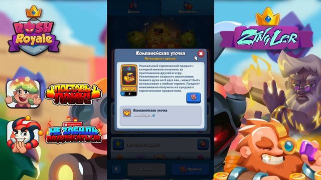 КОМПАНЕЙСКАЯ УТОЧКА ПОМЕНЯЕТ МЕХАНИКУ ИГРЫ RUSH ROYALE 19.0 | НОВАЯ СИСТЕМА НАБОРА ДУХА ДЛЯ ГЕРОЕВ