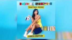 Камила Измайлова- Расцвели цветочки (Tanitsoy Remix)