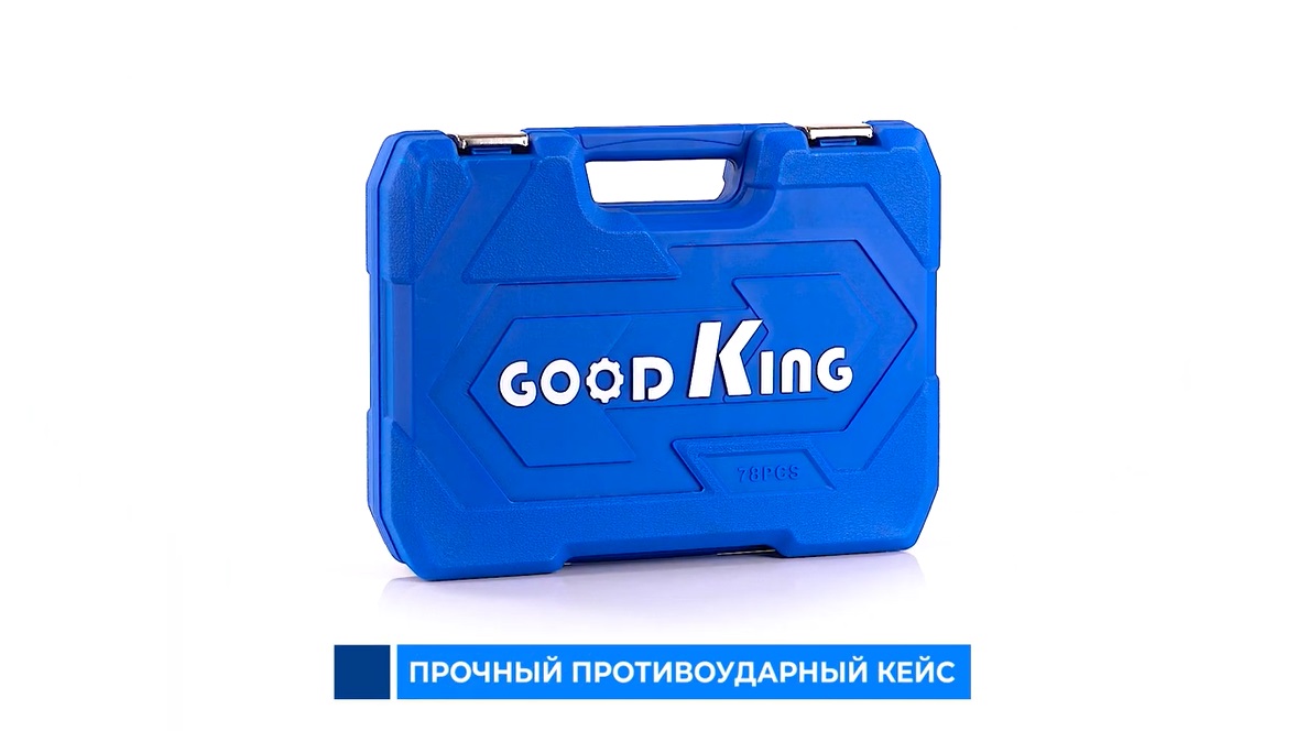 GOODKING.Набор инструментов 78 предмета для авто и дома