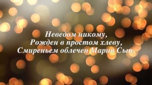 На землю Бог сошел