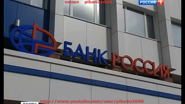 Банк Россия улучшил свои показатели